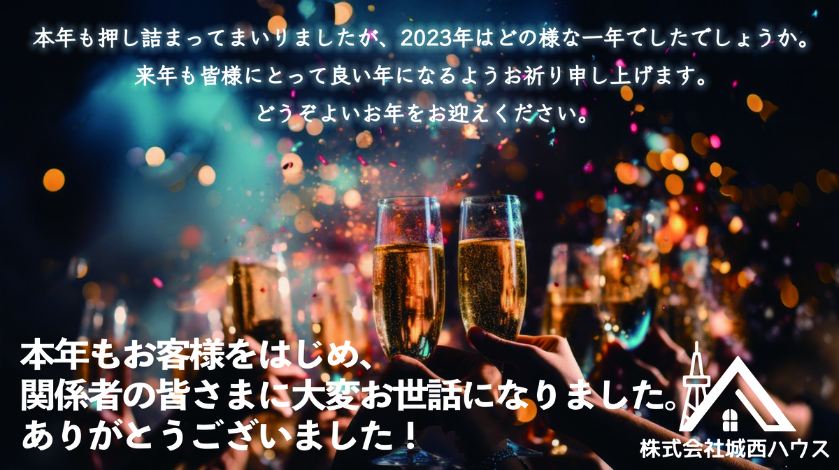 年末のご挨拶