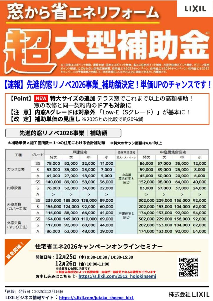 超大型補助金で叶える 窓リフォームのご案内